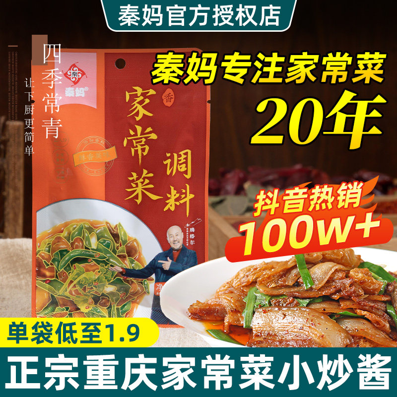 秦妈重庆家常菜小炒酱正宗四川炒酱调料酱料料理包旗舰店款,粮油调味/速食/干货/烘焙,酱类调料,淘宝优惠券,粉丝福利购,淘宝优惠卷