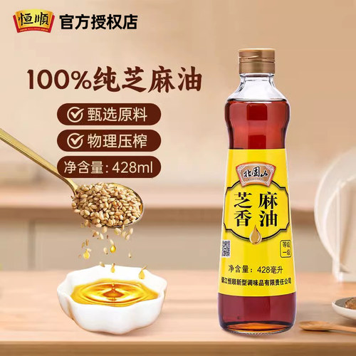 恒顺芝麻香油火锅油碟凉拌