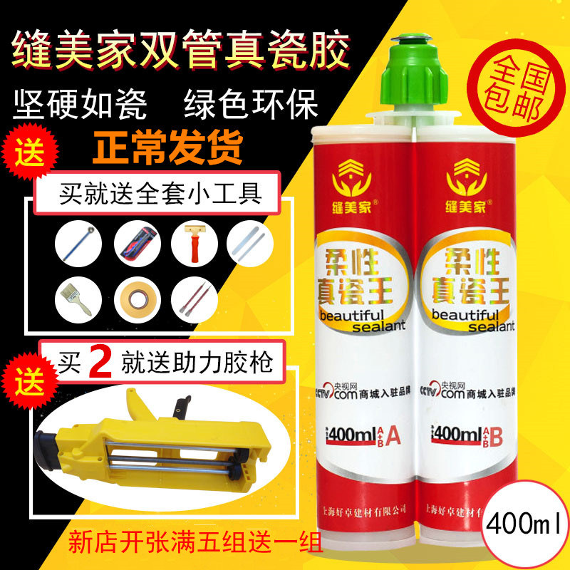 缝美家真瓷胶 双组份美缝剂 瓷砖缝黑专用 正品填缝剂 防水防霉高性价比高么？