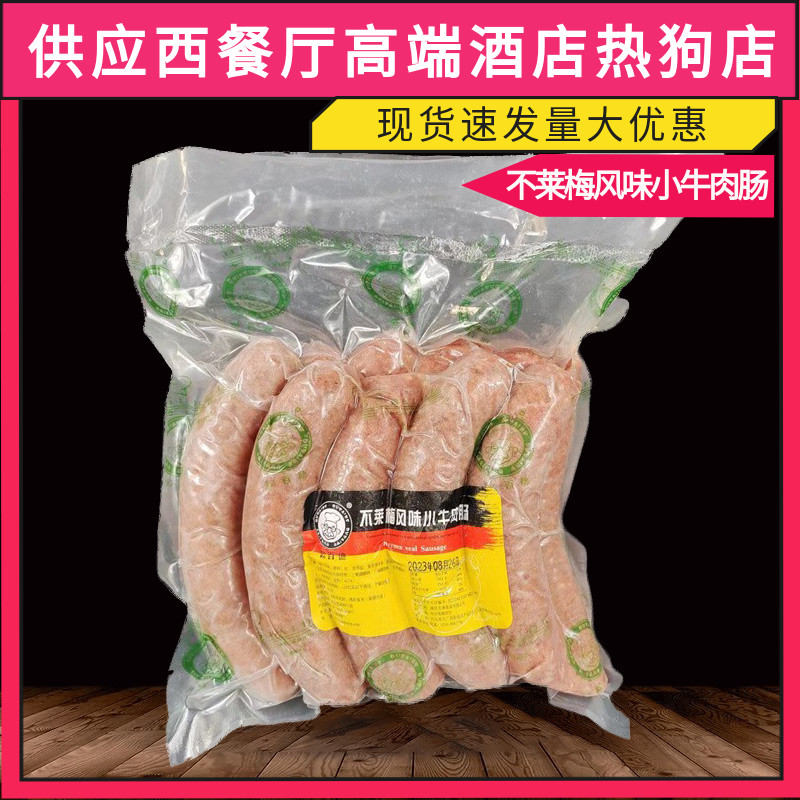 德式香肠不莱梅风味牛肉肠1公斤德国风味烧烤手工商用大烤肠