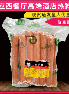 伯克肠Bockwurst 12根1袋长热狗肠德国风味烧烤香肠煎烤肠火腿肠