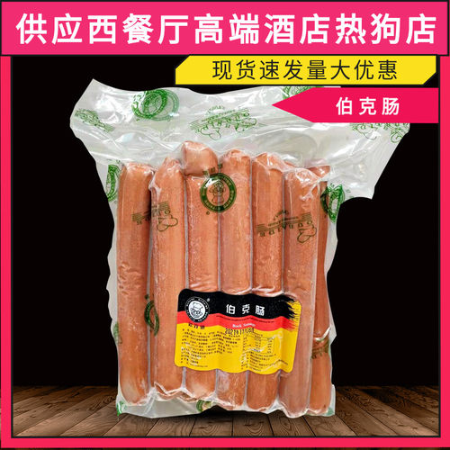 伯克肠Bockwurst 12根1袋长热狗肠德国风味烧烤香肠煎烤肠火腿肠