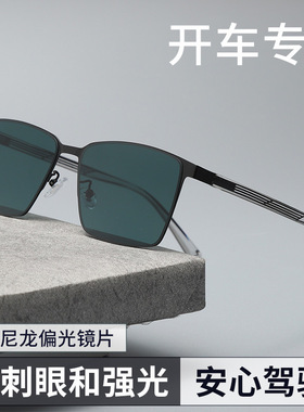 高清尼龙偏光太阳眼镜男士驾驶开车专用防晒强光近视墨镜男款高级