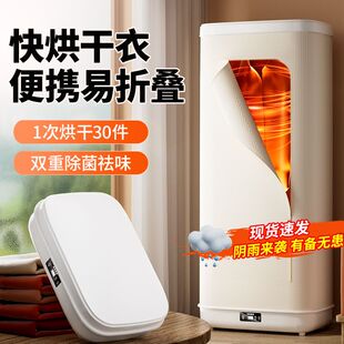 新款便携折叠式干衣机宿舍行李箱衣物烘干机烘衣机家用衣服风干机