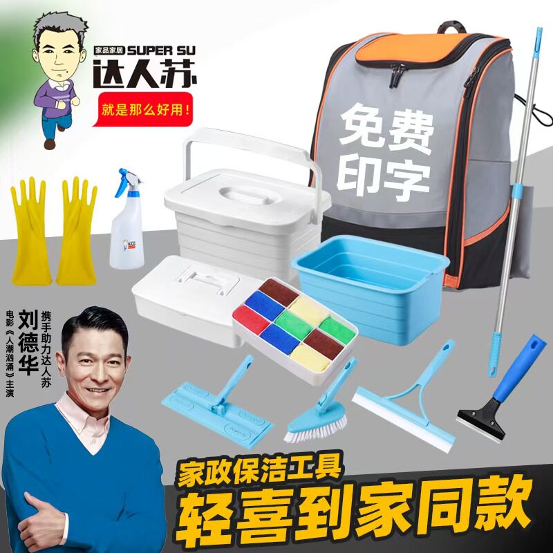 新房开荒保洁工具套装装修后