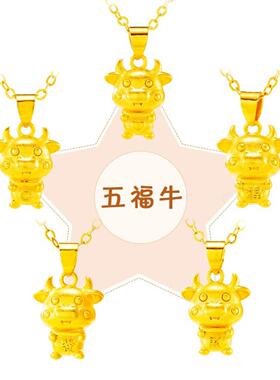精致仿3D硬金五福牛生肖吊坠女