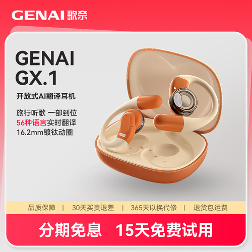 GX.1开放式智能翻译耳机