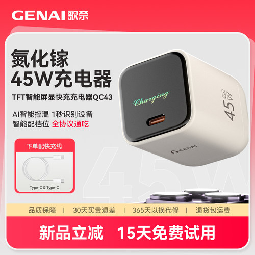 歌奈45W氮化镓迷你快充适配器