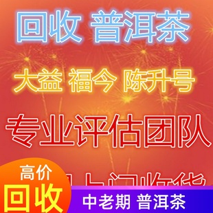 长期回收大益普洱茶2016年1601山韵 高山韵象七子饼