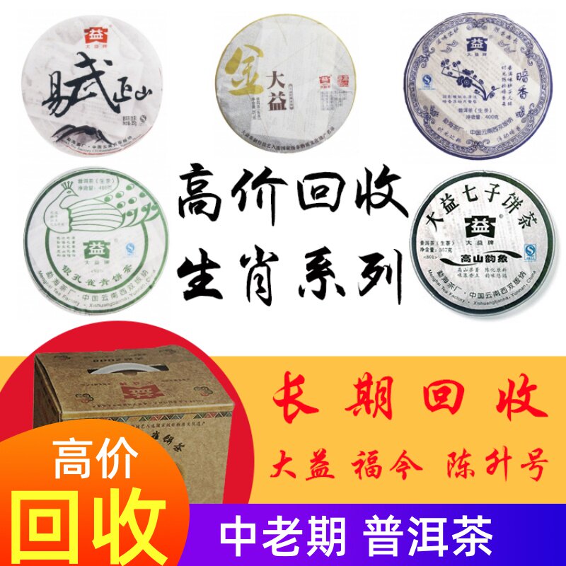 广州回收大益普洱茶001批 1601黄金岁月 生茶熟茶 云南勐海茶厂