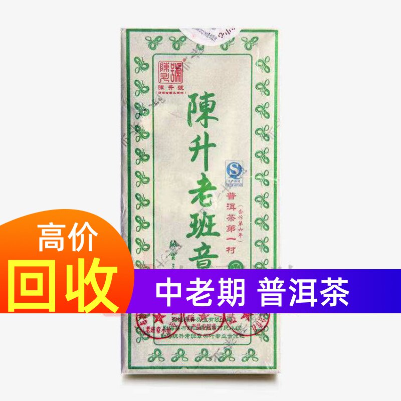 2013年陈升号老班章普洱砖茶普洱