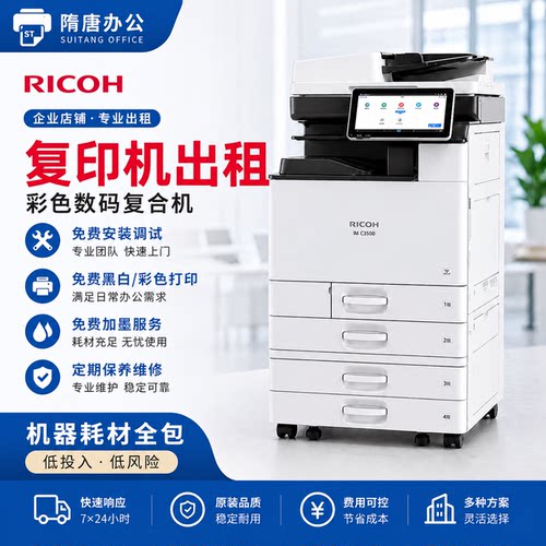 免费加墨免费提供机器上门维修