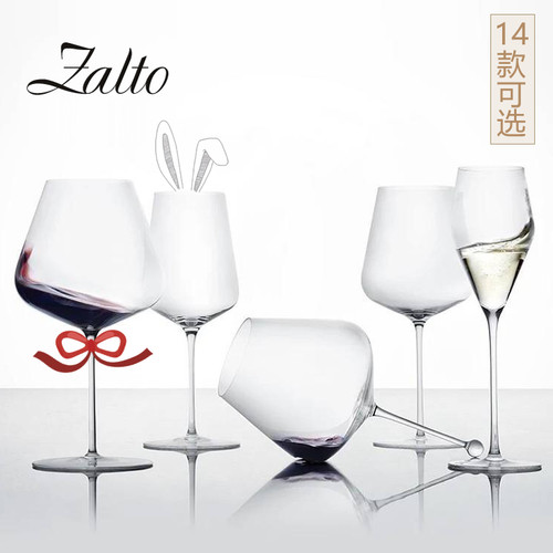 zalto水晶勃艮第手工红酒杯