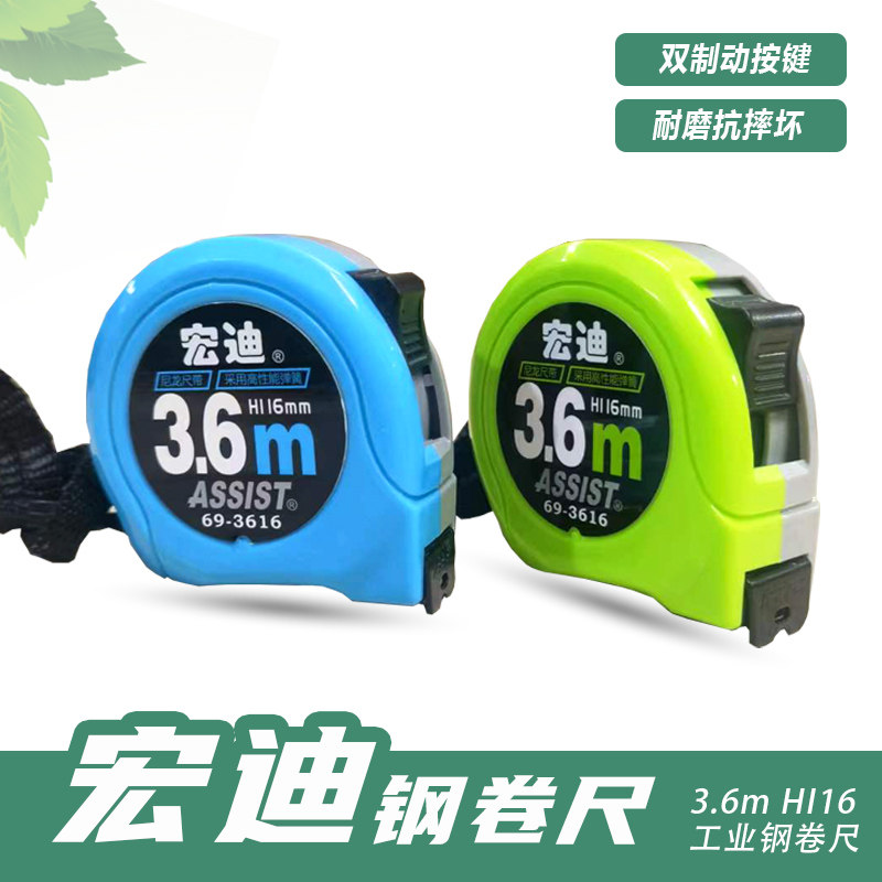 宏迪钢卷尺3米6 尼龙包胶双制动 高精度旧款石材木工泥水测量包邮