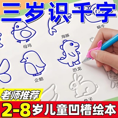 儿童凹槽训练绘画写字本幼儿学前