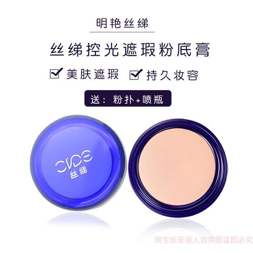 中国丝绨任何肤质美白遮瑕服帖