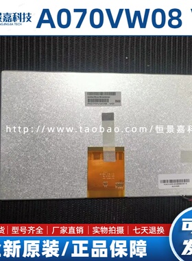 7寸AUO友达A070VW08 V2 V0 V1 A070VW05 V0风光车载60pin液晶屏