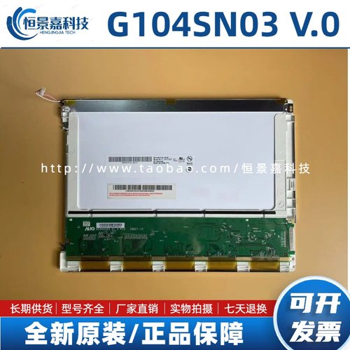 全新友达10.4寸G104SN03 V.1 V1 G104SN03 V.0 V0 工业液晶显示屏
