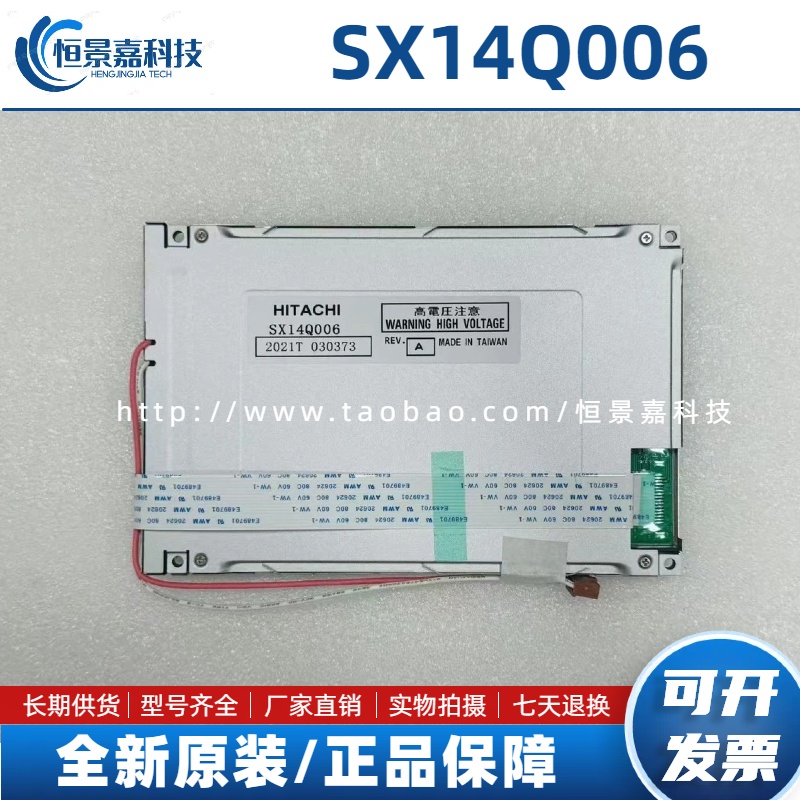 全新国产5.7寸屏SX14Q006 SX14Q001 SX14Q004 SX14Q007 SX14Q003