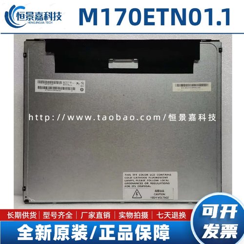 AU全新17寸M170ETN01.1/01.0/G170EG01V.1/V.0/V.D/V.H/V.A/V.G