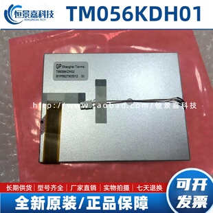 天马原装5.6寸液晶屏TM056KDH01 TM056KDH02 AT056TN04V.6 显示屏