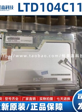 全新原装东芝10.4寸LTD104C11S /11U LT104AC54100 液晶显示屏