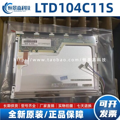 全新原装东芝10.4寸LTD104C11S