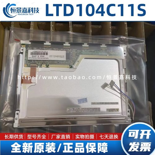 全新原装东芝10.4寸LTD104C11S
