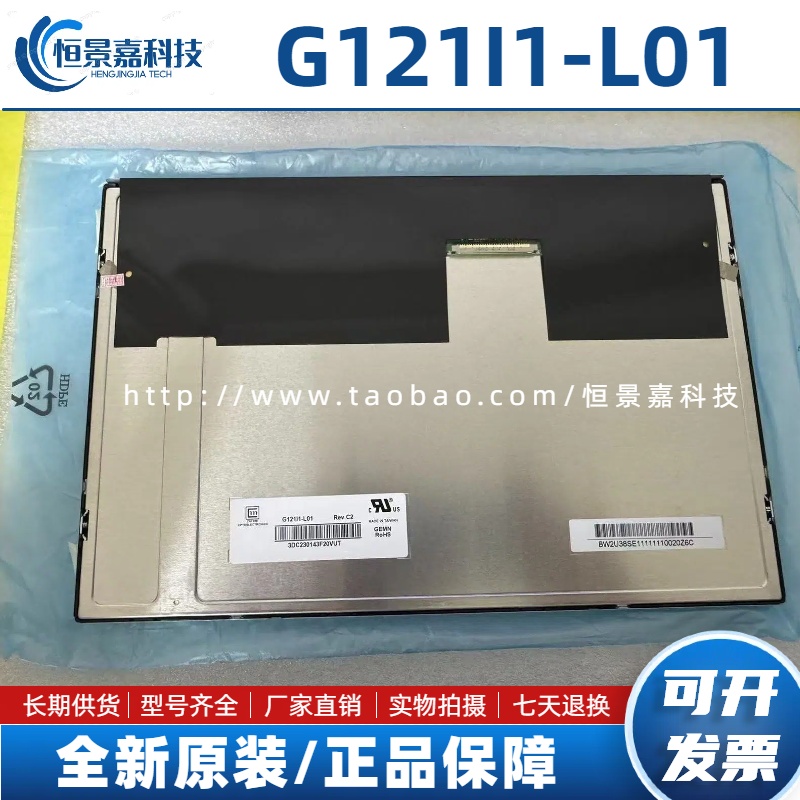 12.1寸奇美G121I1-L01 G121EAN01.0/01.1 G121L1-L01