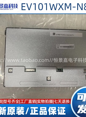 全新原装10.1寸EV101WXM-N80 EV101WXM-N81 EV101WXM-N10液晶屏