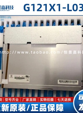 全新原装奇美G121X1-L03/L04/01/G121AGE-L03 G121S1-L01/L02