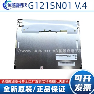 全新原装12.1寸TM121SDS01/SDSG05 G121SN01V4 BA121S01-200 100