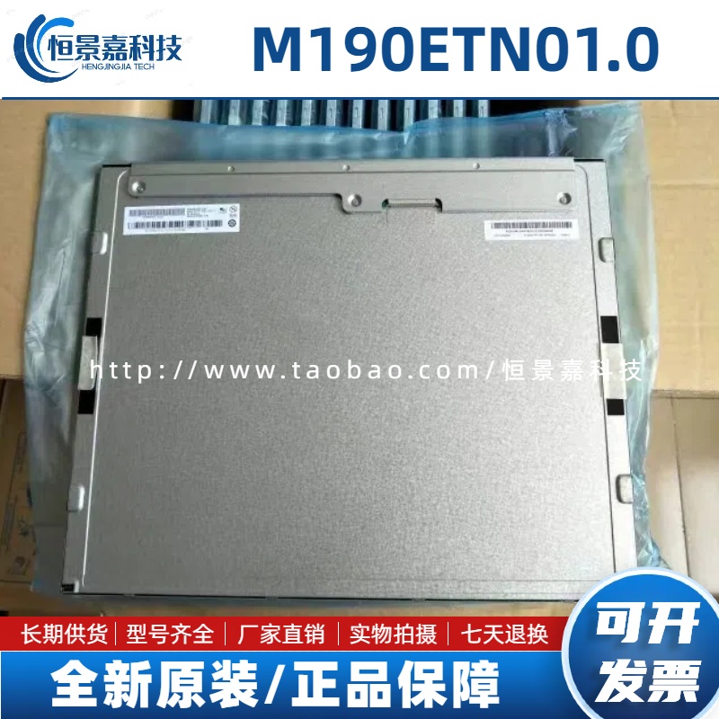 全新友达19寸M190ETN01.0 M190EG02V.9 G190ETN01.0 M190EG01V.3