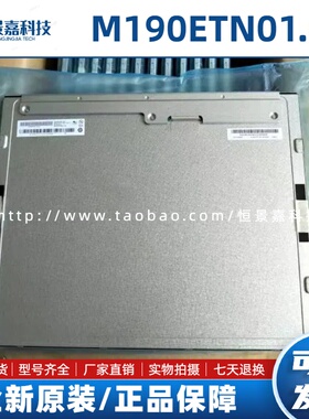 全新友达19寸M190ETN01.0 M190EG02V.9 G190ETN01.0 M190EG01V.3