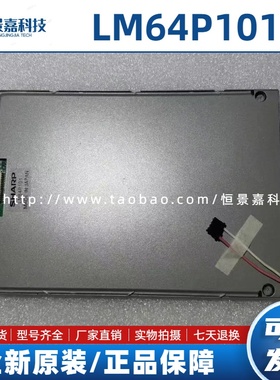 全新夏普LM64P101/LM64P101R/LM641836/LM64P30/LM64183P液晶