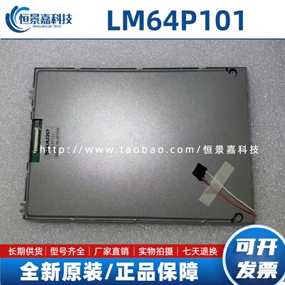 全新夏普LM64P101/LM64P101R/LM641836/LM64P30/LM64183P液晶