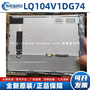 LQ104V1DG74全新NL6448AC33 A1D通用G104VTN01.0发那科PLUS显示屏