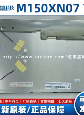 全新友达G150XG01 V1 V0/M150XN07 V.9/G150XG03 V.0/V.1/V.2/V.3