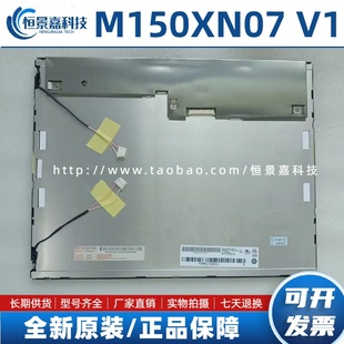 全新友达G150XG01 V1 V0/M150XN07 V.9/G150XG03 V.0/V.1/V.2/V.3