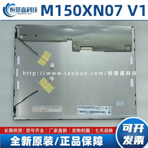 全新友达G150XG01 V1 V0/M150XN07 V.9/G150XG03 V.0/V.1/V.2/V.3