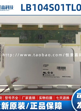 全新原装LG原装10.4寸LB104S01TL01/LB104S01TL02液晶屏显