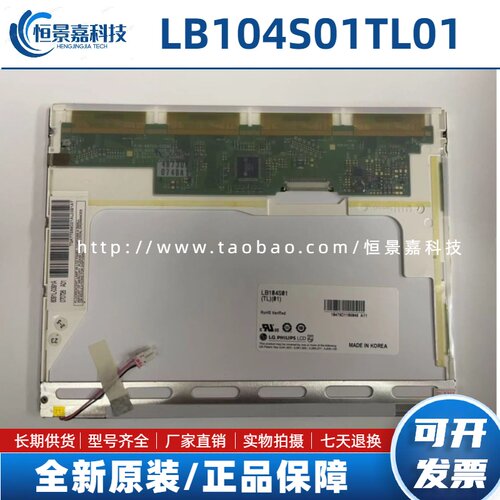 LG原装10.4寸LB104S01TL01,LB104S01TL02 LB104S04-TL01液晶屏