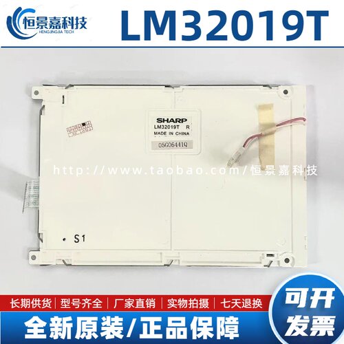 5.7寸夏普液晶屏LM32019T/TR/P LM320192 LM320191 LM057QB1T07