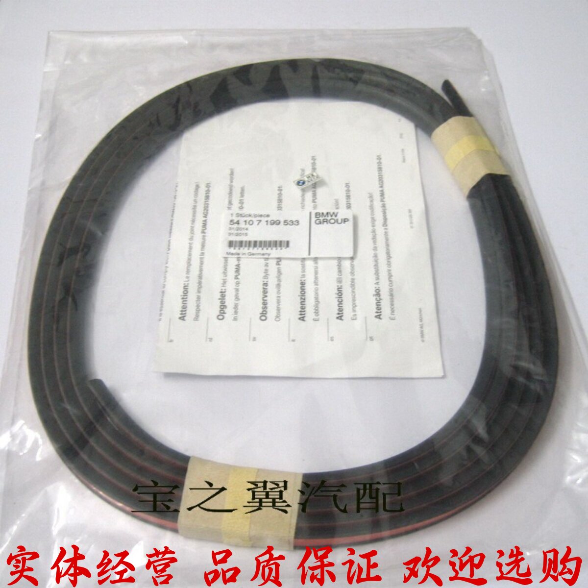 适用宝马E60 E39E38E66F02 X6F18天窗防水胶条天窗密封条防水胶边