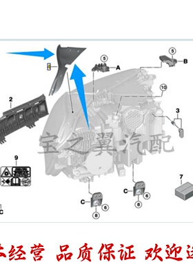 适用于宝马X5 X6 G05 G06 G18 30ix 40i 前大灯上胶条 防水密封条