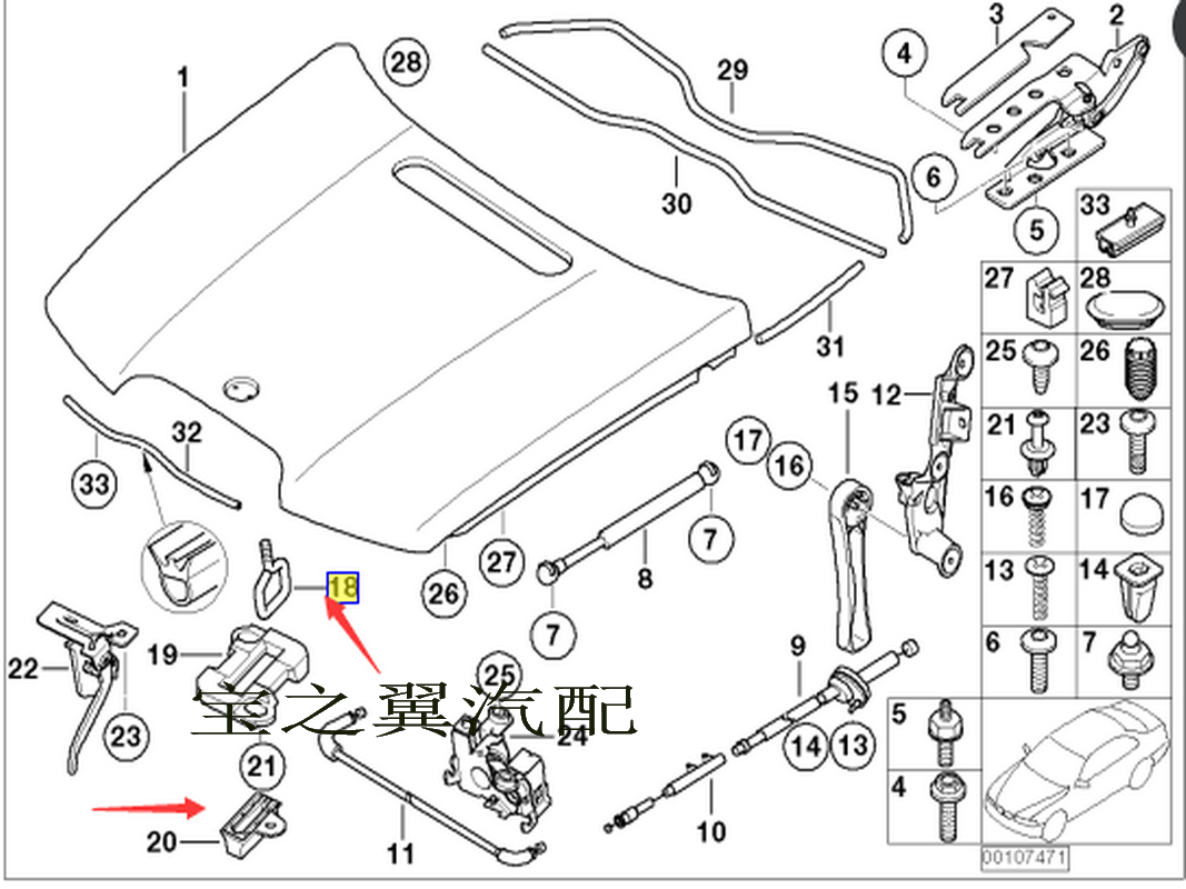 适用宝马E60E66E90 320 5 520 528 530 730前盖机盖引擎盖锁钩扣