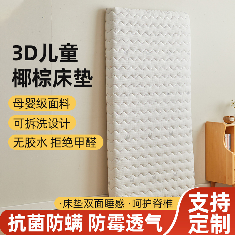 天然椰棕床垫偏硬垫儿童护脊棕垫子加厚棕榈家用卧室薄软垫可定制