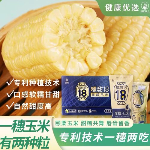 张家口颐粟甜糯玉米真空220g*8根