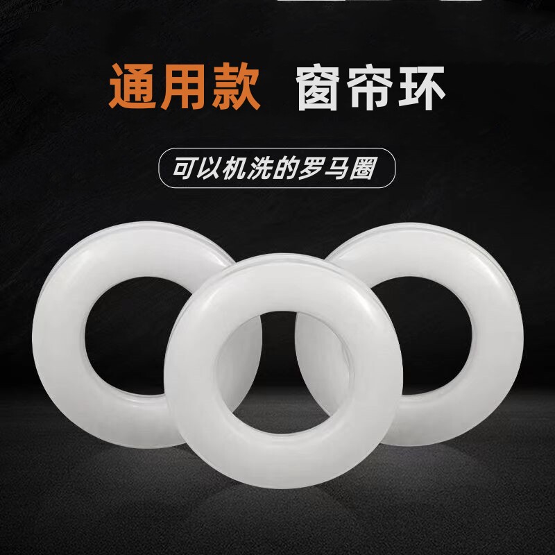 纳米环窗帘辅料配件罗马圈窗帘环