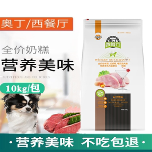奥丁西餐厅奶糕狗粮 幼犬10kg20斤离乳期金毛泰迪法斗天然粮包邮